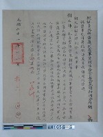 光緒二十一年（1895）十一月胡阿錦保護各國領事、教士、商人諭示藏品圖，第2張